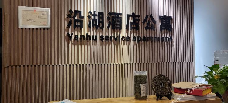 太原沿湖公寓图片