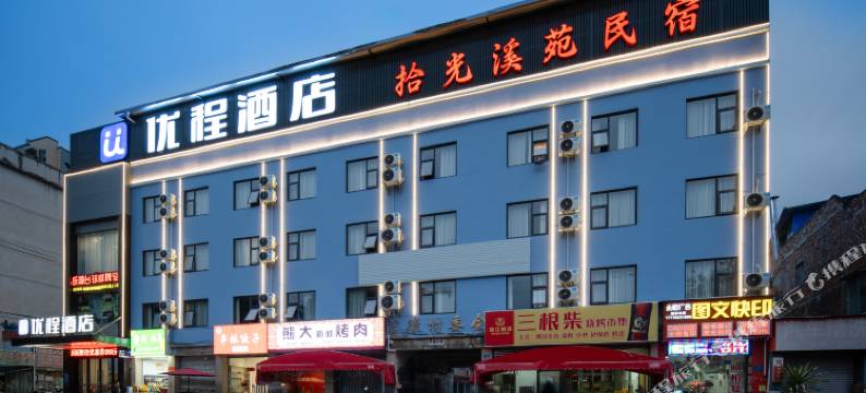 南宁拾光溪苑民宿酒店(五一立交地铁站店)图片