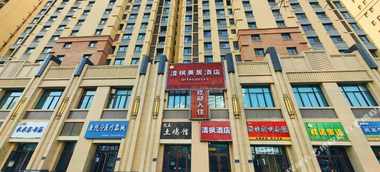 兰州清枫美居酒店(省中心医院店)图片