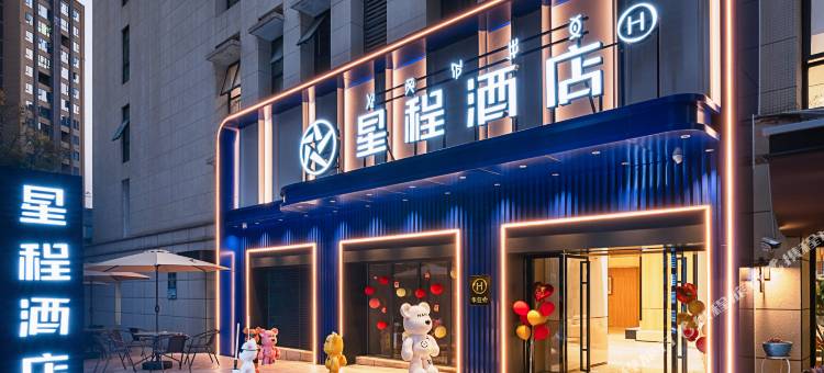 星程酒店(西昌邛海17度万达广场店)图片