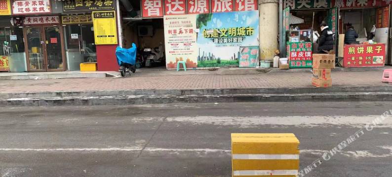 青岛智达源旅馆图片
