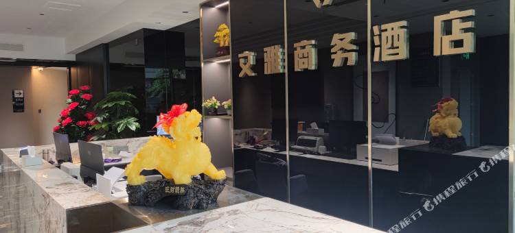 文雅商务酒店(乐山五通桥店)图片