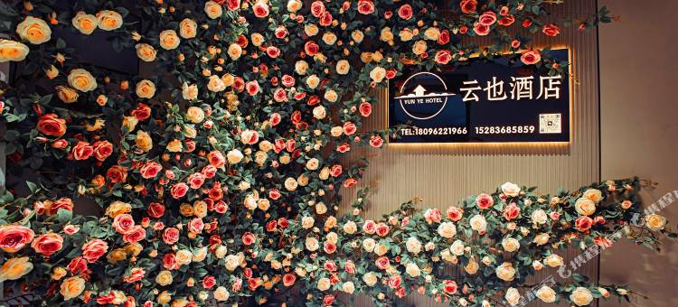 宜宾云也(临港新天地万象汇店)图片