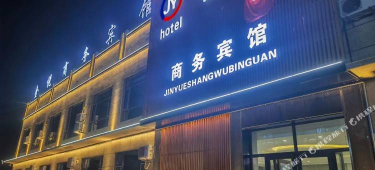 肇源金悦商务宾馆图片