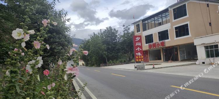 乡间小味民宿图片