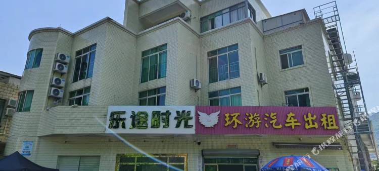 下川岛乐途时光民宿(下川王府洲旅游区店)图片