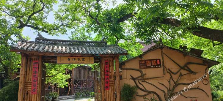漾濞春辉农家图片