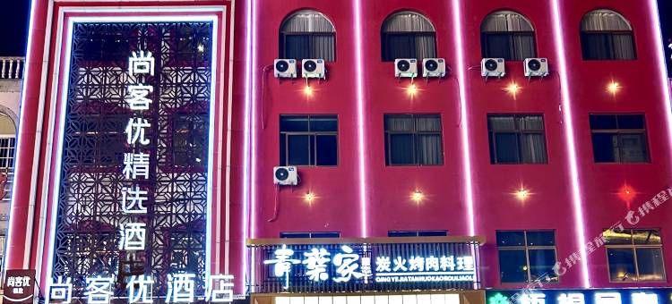 尚客优精选酒店(六安霍邱县政府店)图片