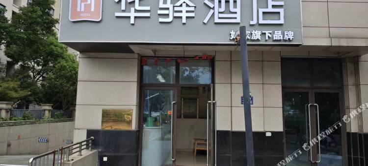德居人合酒店(昆山花桥光明路地铁站店)图片