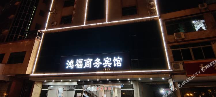 龙门鸿福宾馆图片