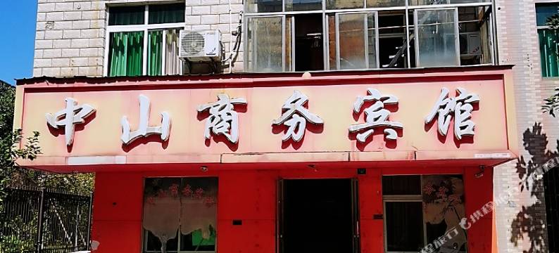新干中山商务宾馆图片