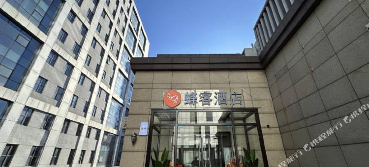 蜂客酒店(亦庄万源街地铁站店)图片