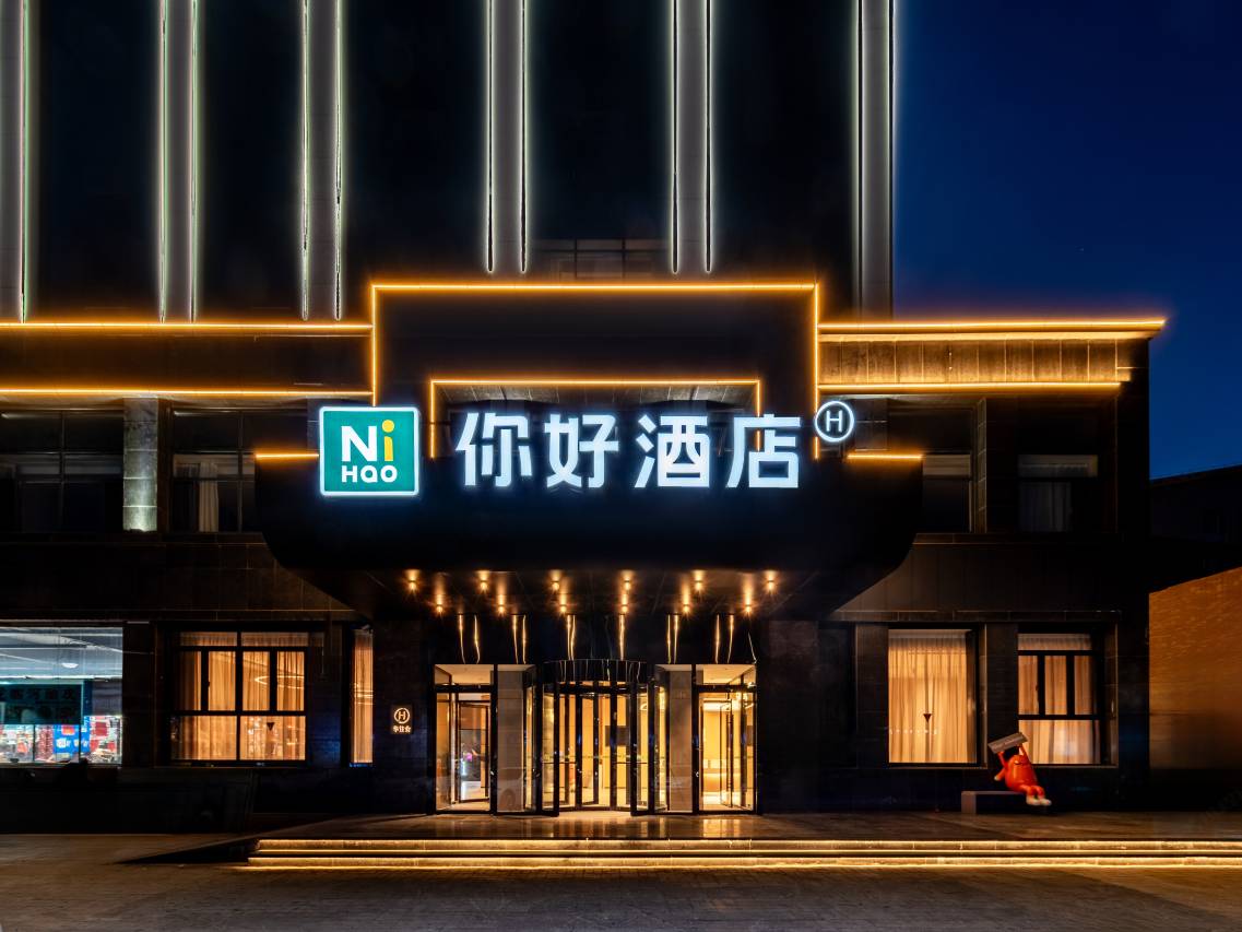 你好酒店(呼和浩特宽巷子西龙王庙店)图片