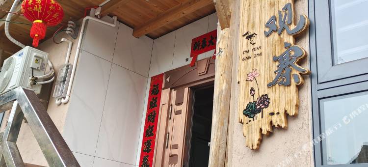 三江茶园观寨民宿(程阳八寨景区店)图片