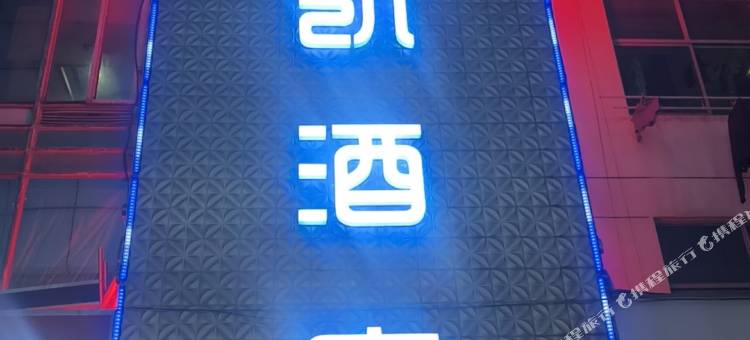 瑞凯酒店(胜太路地铁站店)图片