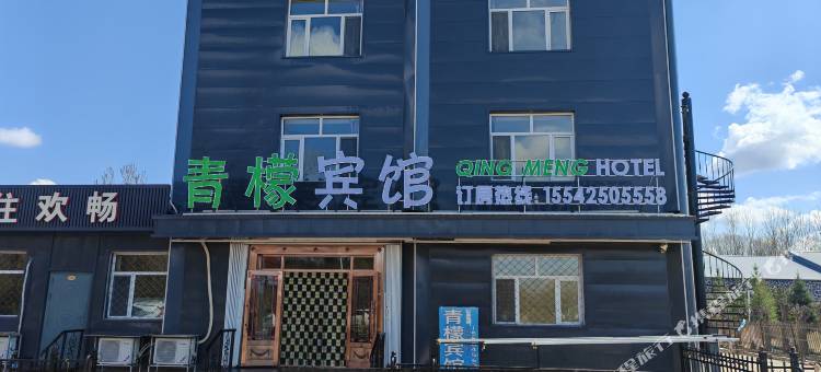 五大连池青檬宾馆图片