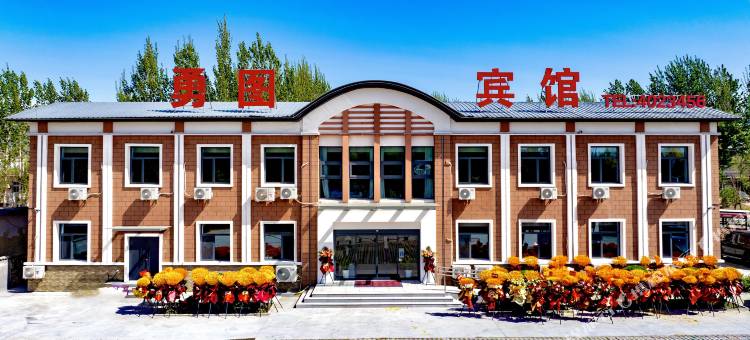 勇图宾馆图片