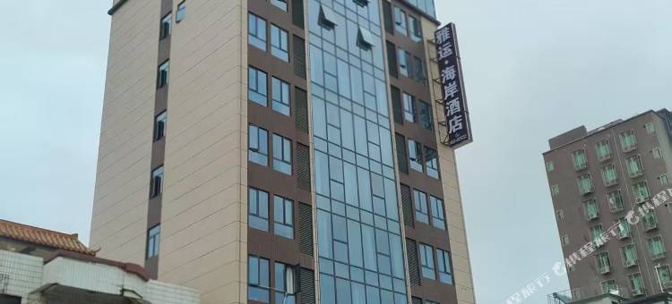 雅运海岸酒店图片