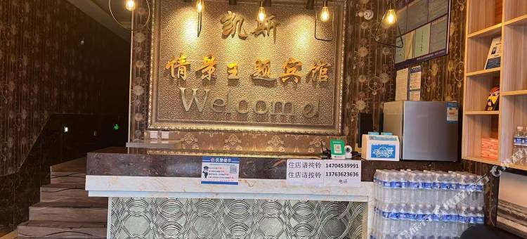 凯斯情景主题宾馆图片