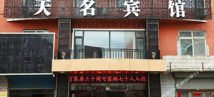 和龙天名时尚宾馆图片