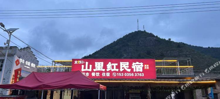 山里红民宿图片