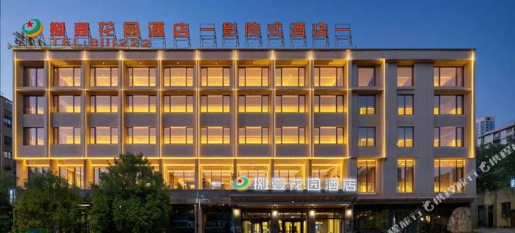 六盘水捌壹花园酒店(钟山区师范学院店)图片