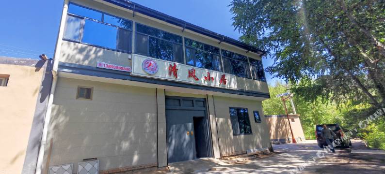 清风小居民宿图片