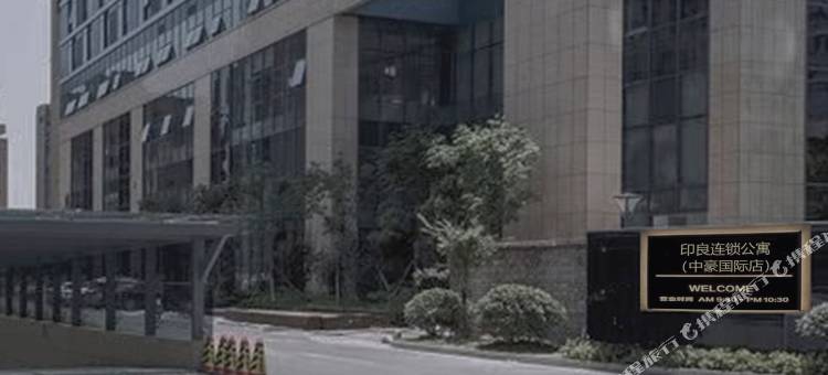印良连锁公寓(中豪五星国际店)图片