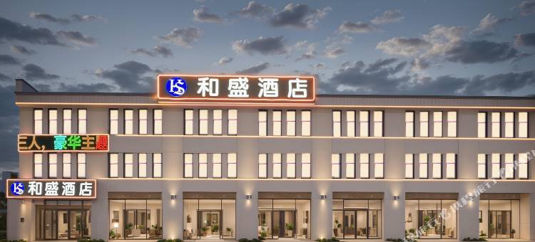 和林格尔和盛酒店图片