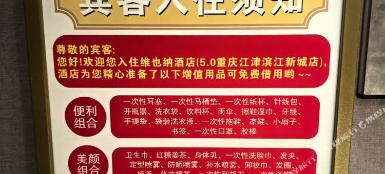 维也纳酒店(重庆江津滨江新城店)图片