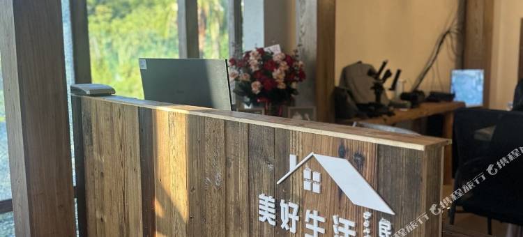 美好生活民宿图片