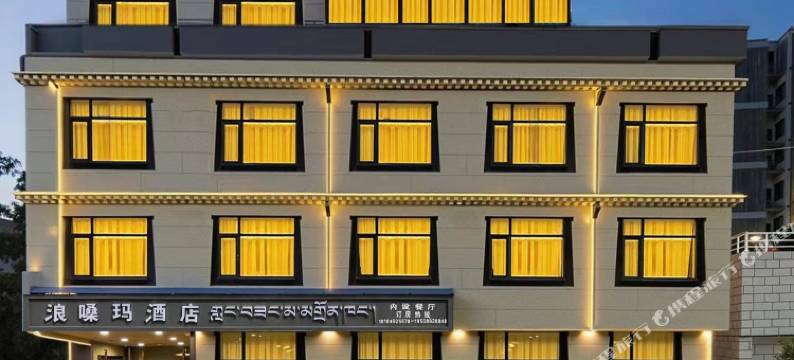 浪嗓玛酒店图片