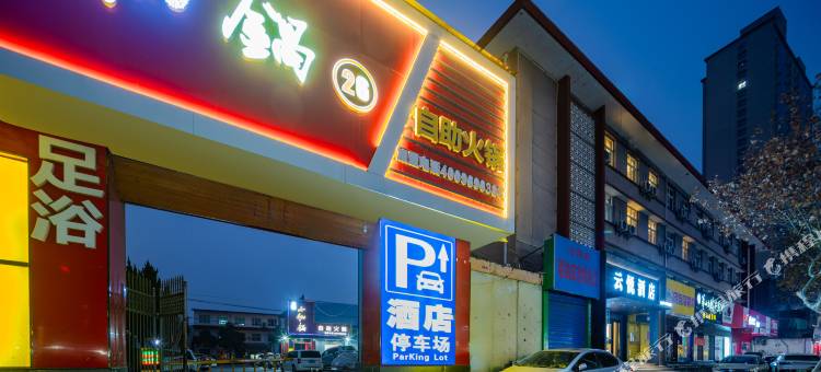 云悦酒店(泾阳泾干大街店)图片