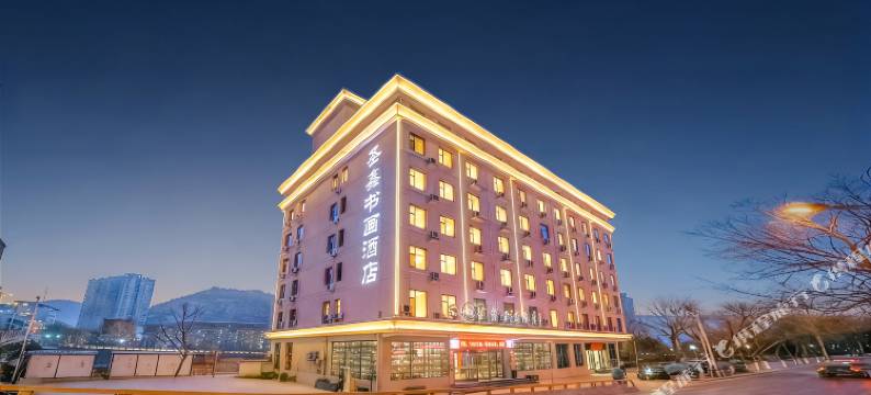 圣鑫书画酒店(延安中心街王家坪旧址店)图片