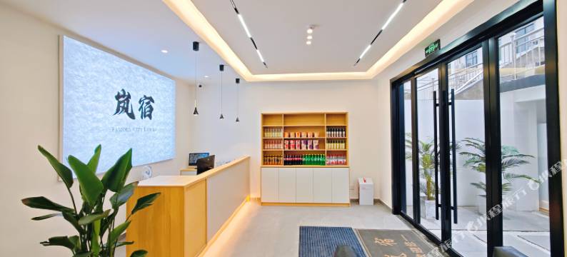 岚宿民宿(黄山北站西溪南店)图片