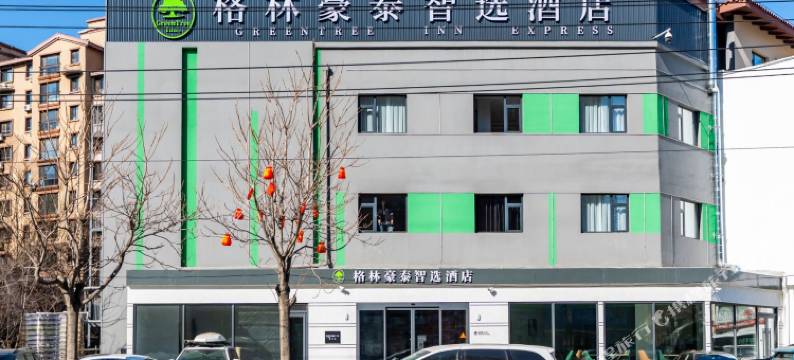 格林豪泰智选酒店(葫芦岛乾源香漫花都RT Mart大润发店)图片