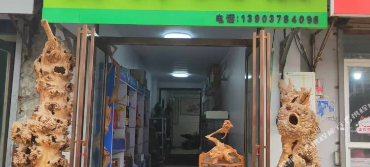 吉祥民宿(万岁山清明上河园店)图片