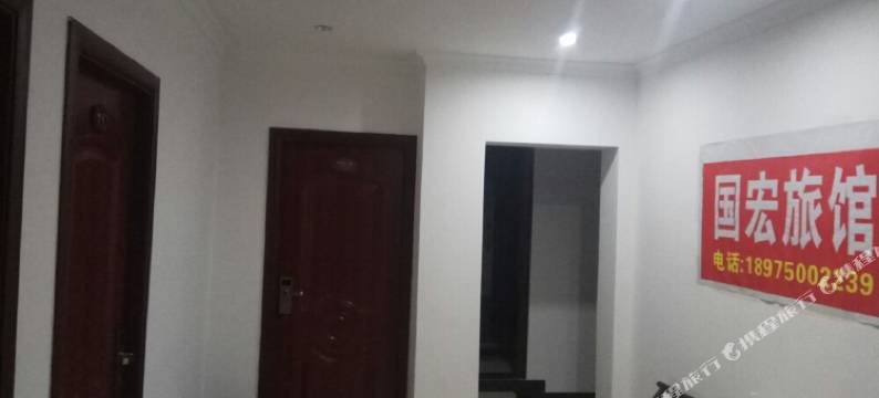 国宏旅馆图片