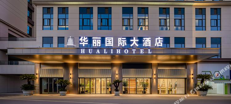华丽国际大酒店(昆明官渡新螺蛳湾店)图片