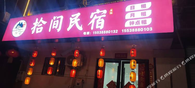 拾间民宿(洛阳博物馆店)图片