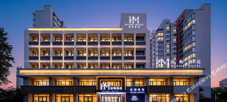 话梅酒店(河北大学军校广场店)图片