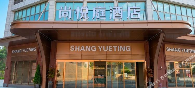 尚悦庭酒店(中山药科大学店)图片