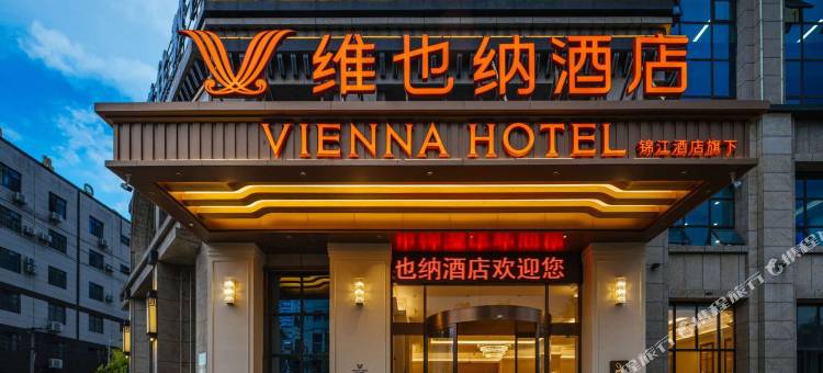 维也纳酒店(兴义桔山广场店)图片