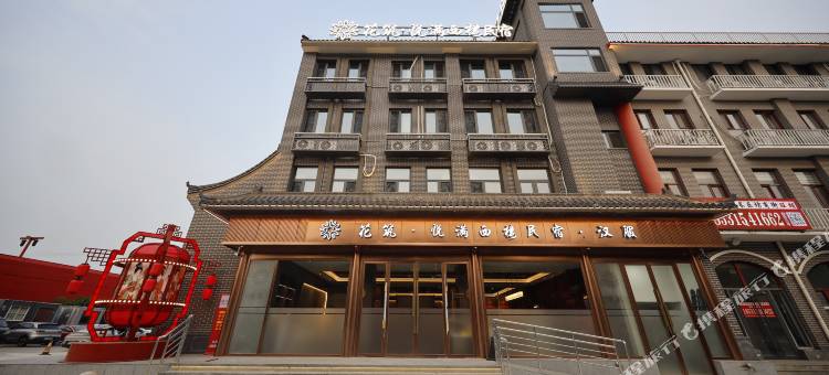 花筑·悦满西楼民宿(唐山河头老街店)图片