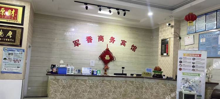 英吉沙军香商务宾馆图片