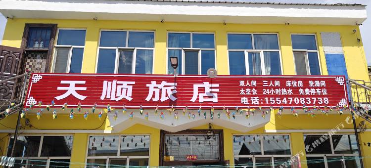 天顺旅店图片