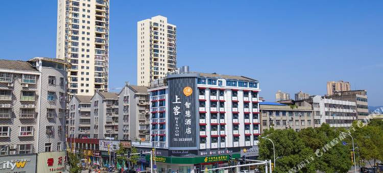 慈利上客智慧酒店图片