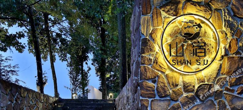 庐山云隐·半山宿民宿(庐山风景名胜区小天池店)图片