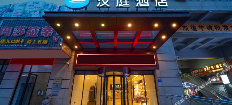 汉庭酒店(上海嘉定新城马陆店)图片