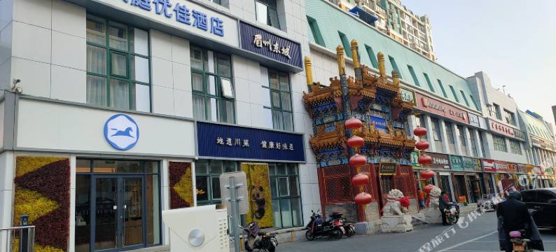 汉庭优佳酒店(北京南站草桥地铁站店)图片